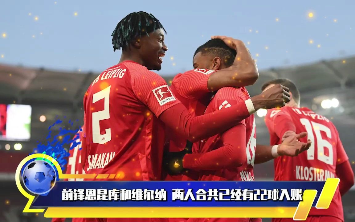 od体育培训-关于沙尔克04客场不敌RB莱比锡,遭遇连败的信息