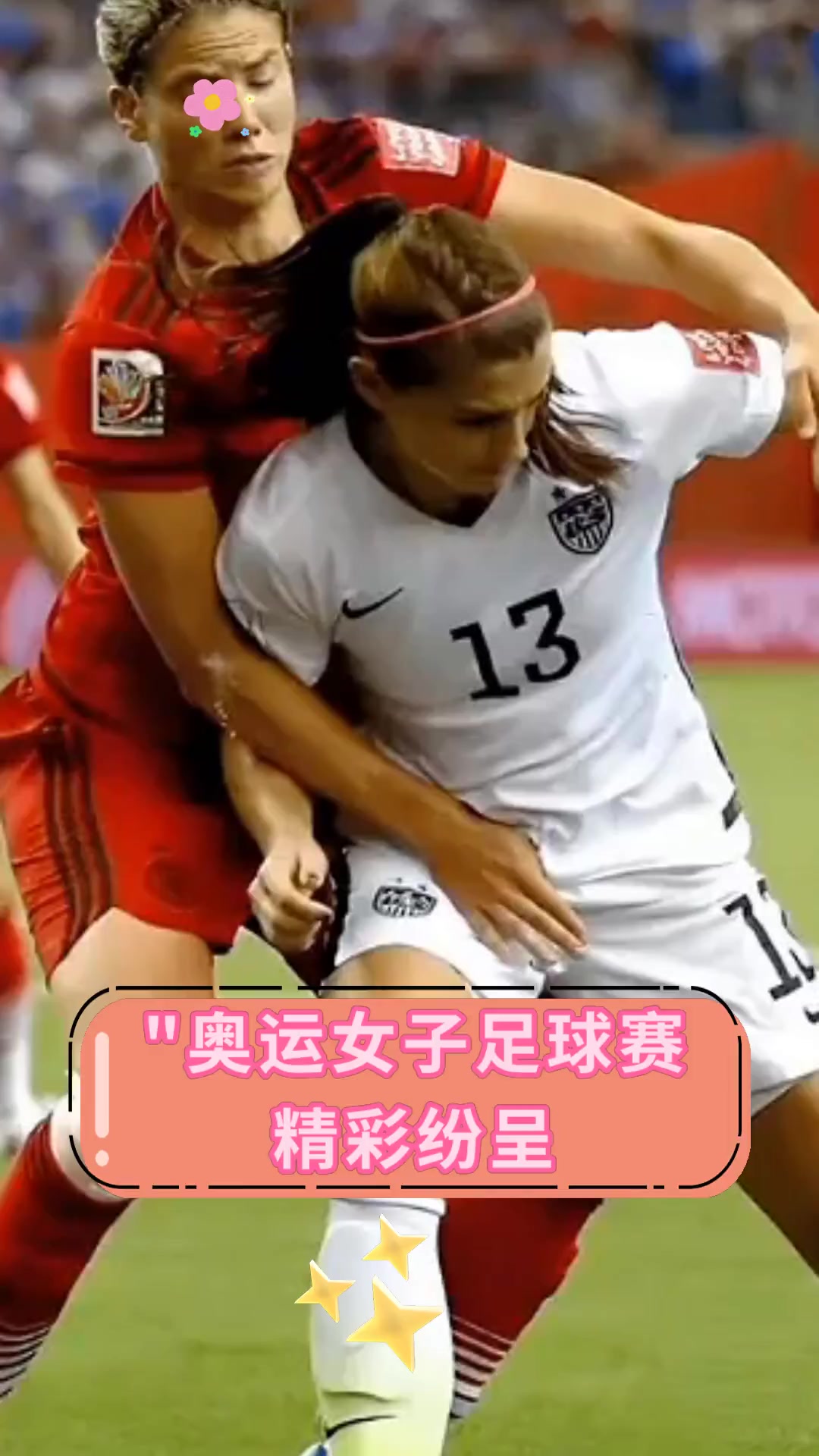 od体育馆-关于国际女子足球比赛赛事精彩纷呈的信息