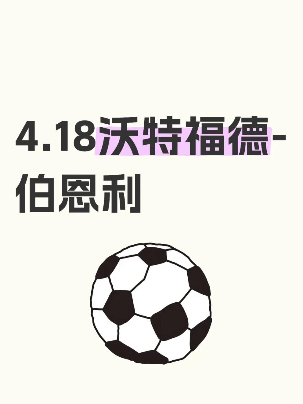 od体育网址-关于沃特福德客场小胜，实力逐渐得到认可的信息
